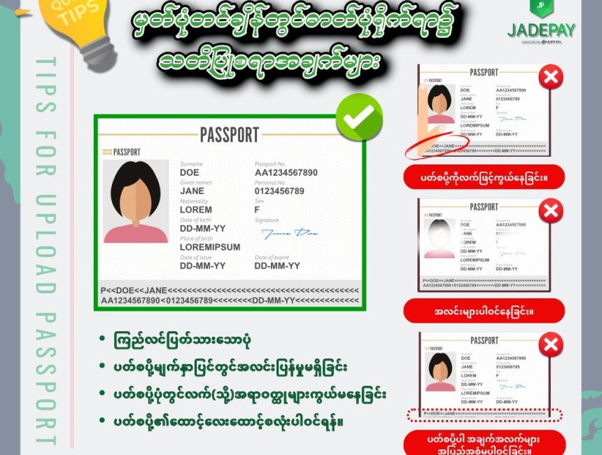 Jadepay Application တွင် KYC တင်ရာ
