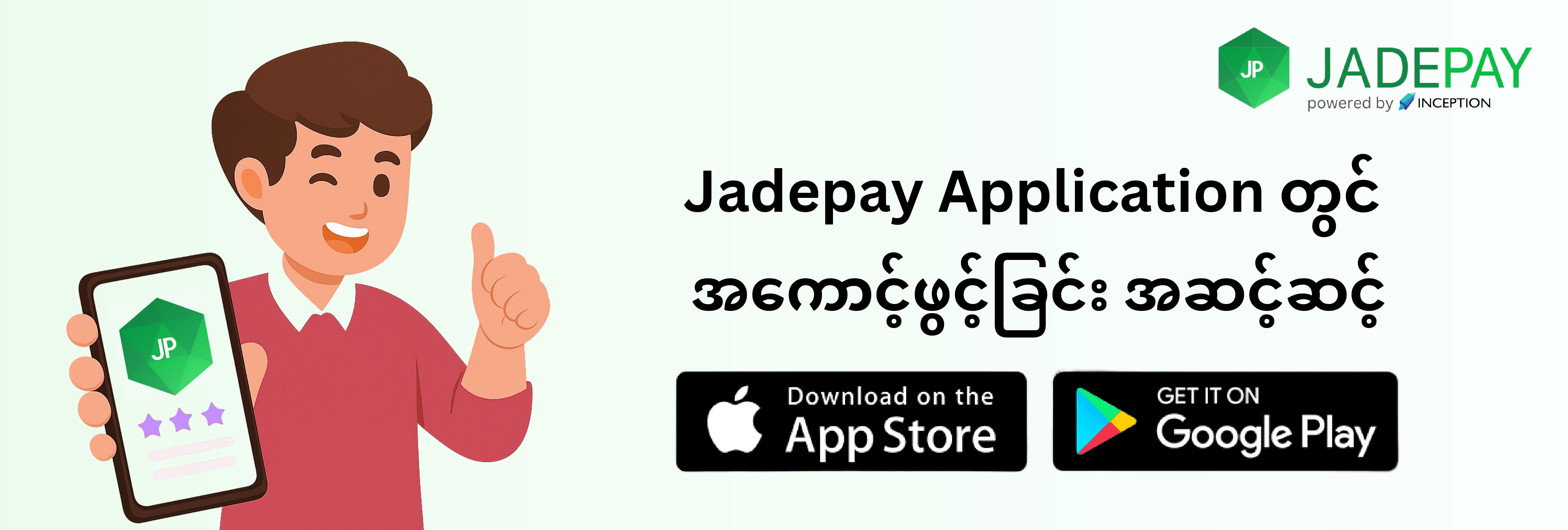 Jadepay Application တွင် အကောင့်ဖွင့်ခြင်း အဆင့်ဆင့်