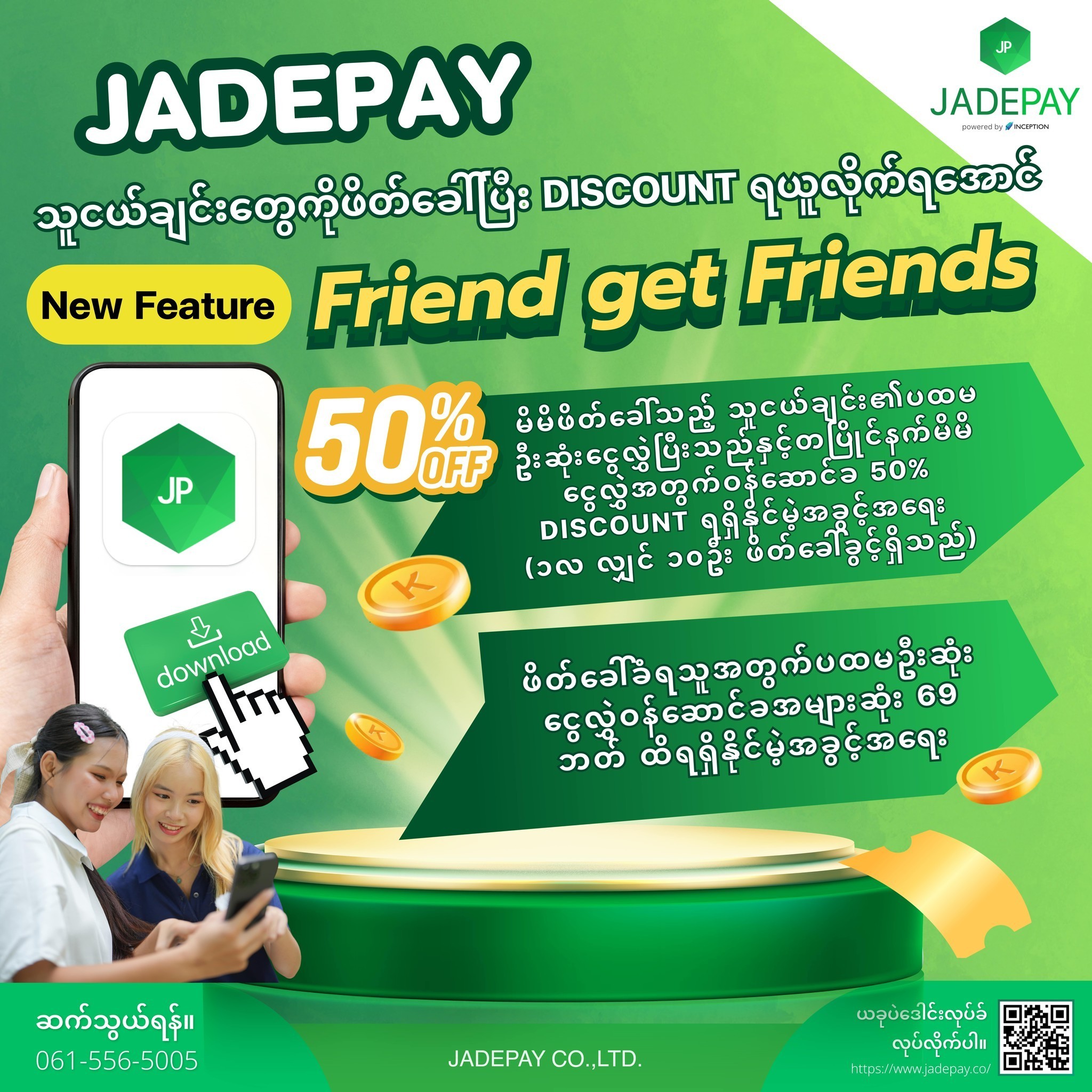 🎉 Jadepay ရဲ့ “Friend Get Friends” အစီအစဉ် 🎉