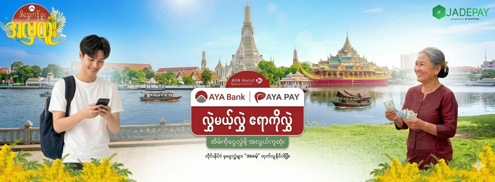 Better Send to AYA - Thingyan Festiva